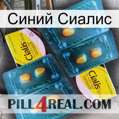 Синий Сиалис cialis5